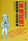 ◆◆◆リサイクル図書になります。除籍印、管理シール等があります。カバーがありません。中古ですので多少の使用感がありますが、品質には十分に注意して販売しております。迅速・丁寧な発送を心がけております。【毎日発送】 商品状態 著者名 出版社名 彰国社 発売日 1999年08月 ISBN 9784395070718
