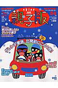 【中古】Skier親子版（2005）（ムック）