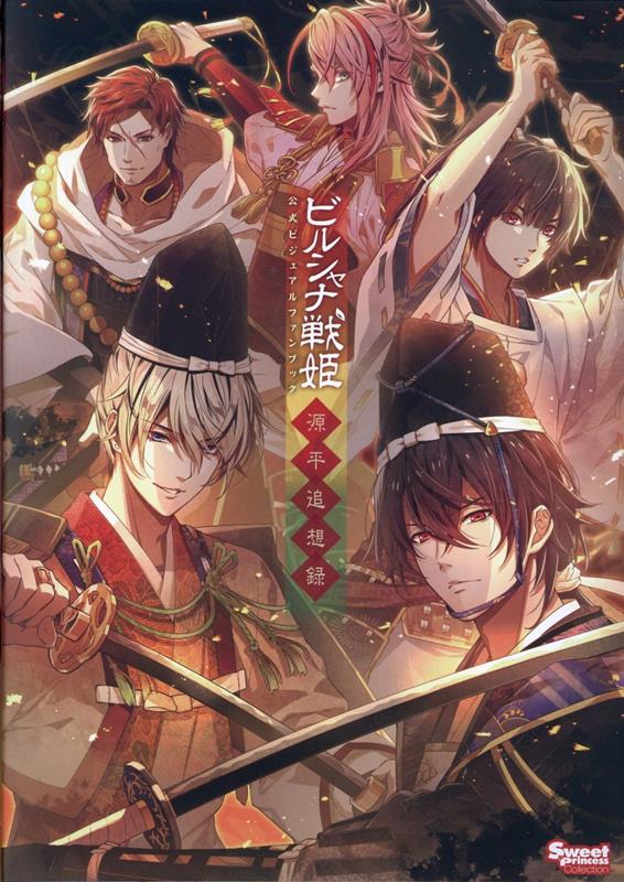 楽天市場】ビルシャナ戦姫の通販