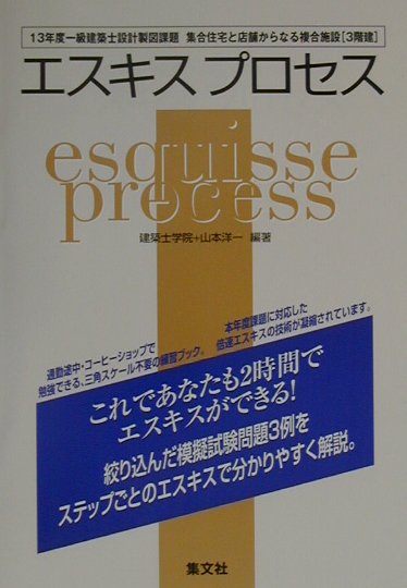 ◆◆◆おおむね良好な状態です。中古商品のため使用感等ある場合がございますが、品質には十分注意して発送いたします。 【毎日発送】 商品状態 著者名 編集:建築士学院,編集:山本 洋一 出版社名 集文社（文京区白山） 発売日 2001年08月 ISBN 9784785102753