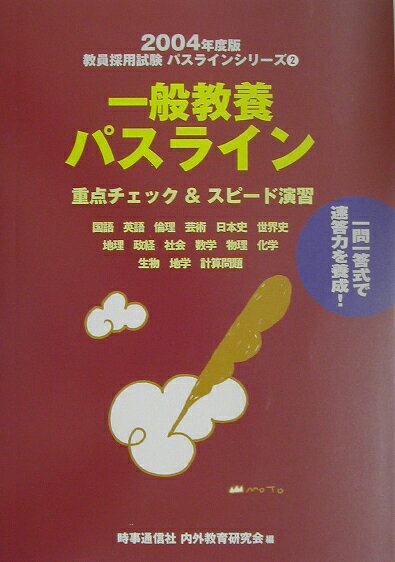 ◆◆◆リサイクル図書になります。除籍印、管理シール等があります。表紙に日焼け、傷みがあります。中古ですので多少の使用感がありますが、品質には十分に注意して販売しております。迅速・丁寧な発送を心がけております。【毎日発送】 商品状態 著者名 編集:時事通信社内外教育研究会 出版社名 時事通信社 発売日 2002年10月 ISBN 9784788762039