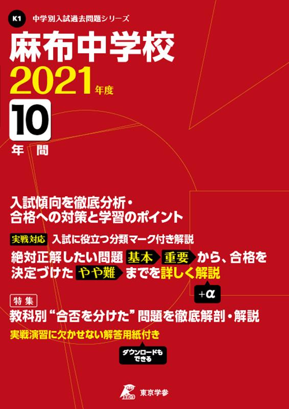 楽天市場】麻布中学 問題の通販