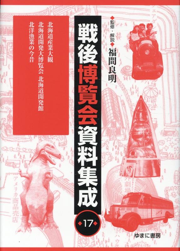 ◆◆◆非常にきれいな状態です。中古商品のため使用感等ある場合がございますが、品質には十分注意して発送いたします。 【毎日発送】 商品状態 著者名 福間良明 出版社名 ゆまに書房、 発売日 2025年09月 ISBN 9784843370896