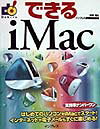 【中古】できるiMac（単行本）
