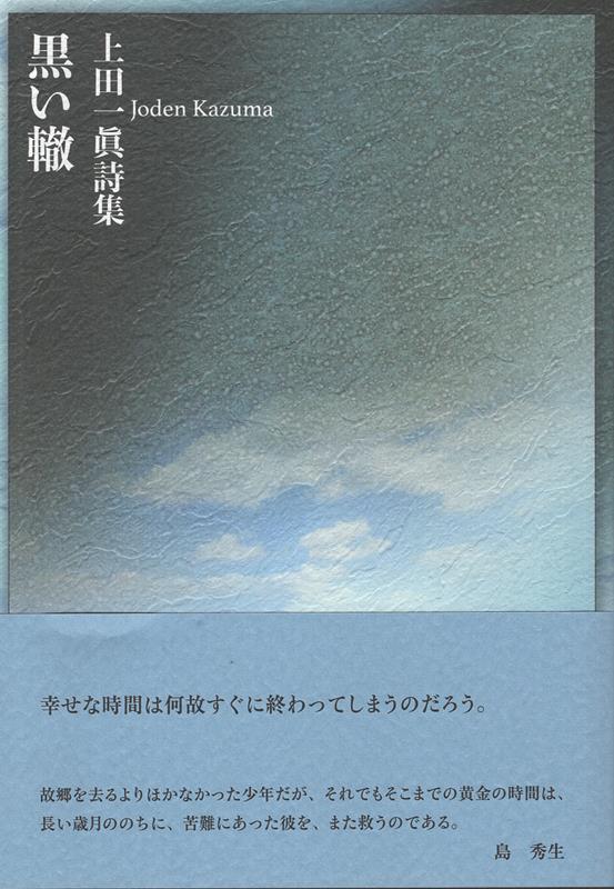◆◆◆非常にきれいな状態です。中古商品のため使用感等ある場合がございますが、品質には十分注意して発送いたします。 【毎日発送】 商品状態 著者名 著:上田 一眞 出版社名 竹林館 発売日 2026年05月 ISBN 9784860005597