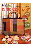 【中古】お裁縫くらぶ（ムック）
