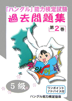 ◆◆◆リサイクル図書になります。除籍印、管理シール等があります。全体的に汚れ、日焼け、傷みがあります。中古ですので多少の使用感がありますが、品質には十分に注意して販売しております。迅速・丁寧な発送を心がけております。【毎日発送】 商品状態 著者名 編集:ハングル能力検定協会 出版社名 ハングル能力検定協会 発売日 2007年03月 ISBN 9784903096131
