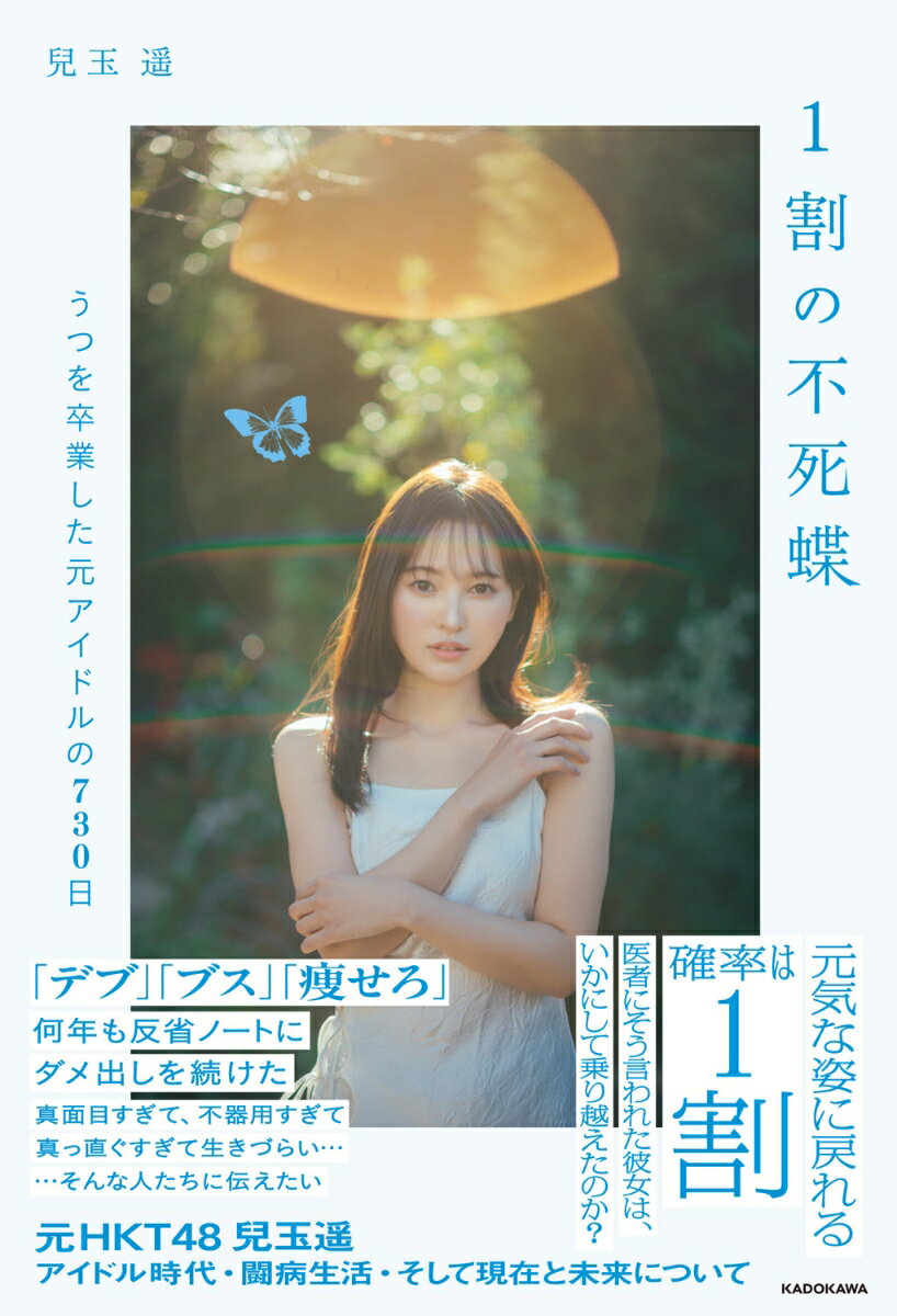 ◆◆◆おおむね良好な状態です。中古商品のため使用感等ある場合がございますが、品質には十分注意して発送いたします。 【毎日発送】 商品状態 著者名 兒玉,遥,1996- 出版社名 KADOKAWA 発売日 2025年09月 ISBN 9784041158302