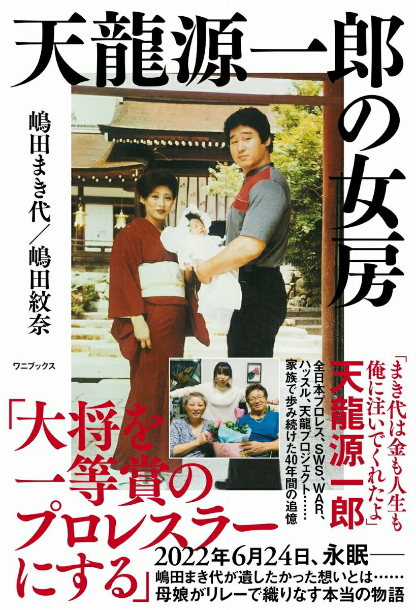 ◆◆◆非常にきれいな状態です。中古商品のため使用感等ある場合がございますが、品質には十分注意して発送いたします。 【毎日発送】 商品状態 著者名 嶋田,まき代,1956-2022、嶋田,紋奈,1983- 出版社名 ワニブックス 発売日 2022年09月 ISBN 9784847072376