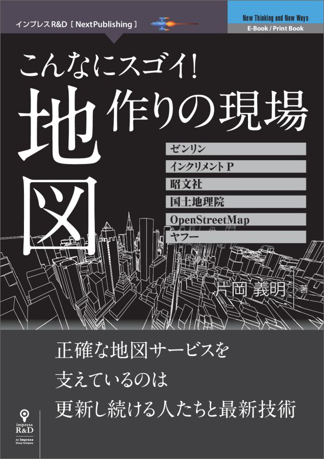 【中古】【POD】こんなにスゴイ！　地図作りの現場（オンデマンド （ペーパーバック））