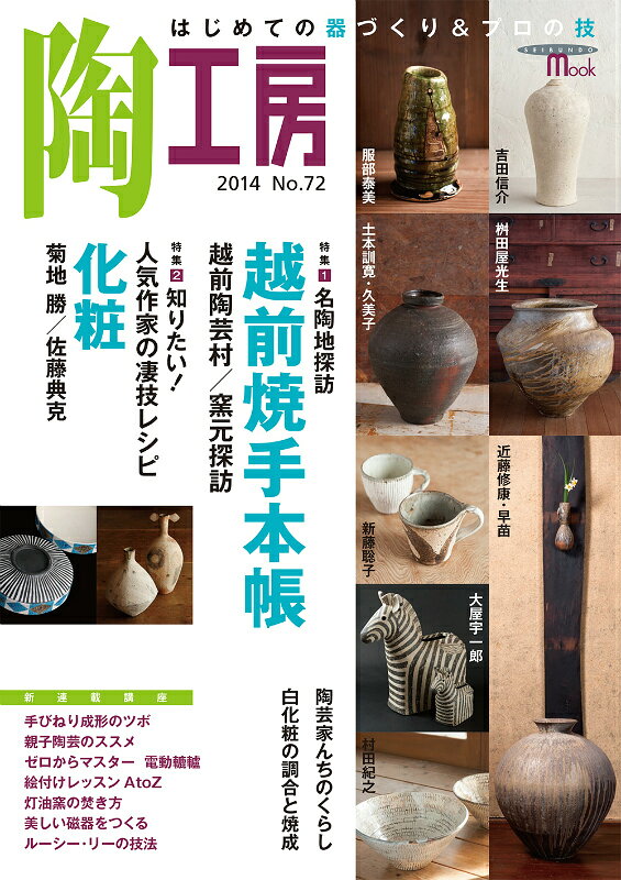 【中古】陶工房（no．72）（ムック）
