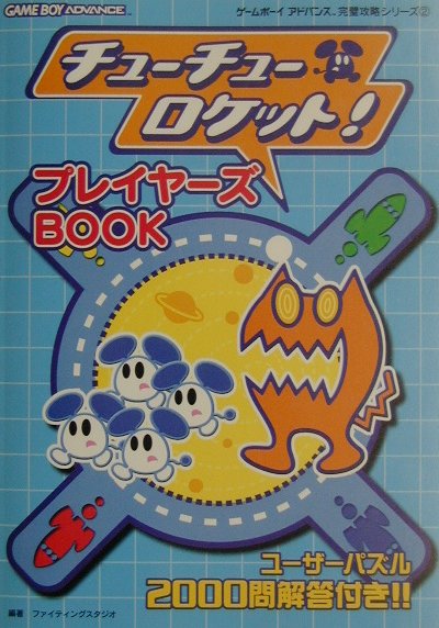 楽天市場】チューチューロケット!の通販