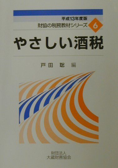 ◆◆◆全体的に使用感、傷みがあります。小口に汚れがあります。中古ですので多少の使用感がありますが、品質には十分に注意して販売しております。迅速・丁寧な発送を心がけております。【毎日発送】 商品状態 著者名 出版社名 大蔵財務協会 発売日 2001年06月 ISBN 9784754707996