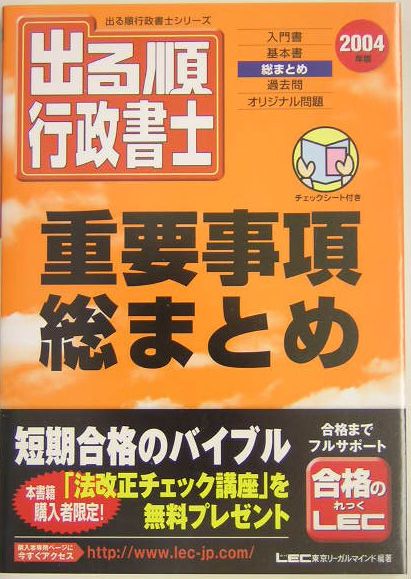 ◆◆◆全体的に使用感があります。カバーに使用感、傷みがあります。中古ですので多少の使用感がありますが、品質には十分に注意して販売しております。迅速・丁寧な発送を心がけております。【毎日発送】 商品状態 著者名 著:東京リーガルマインドLEC総合研究所行政書士試験部 出版社名 東京リーガルマインド 発売日 2004年05月 ISBN 9784844984764