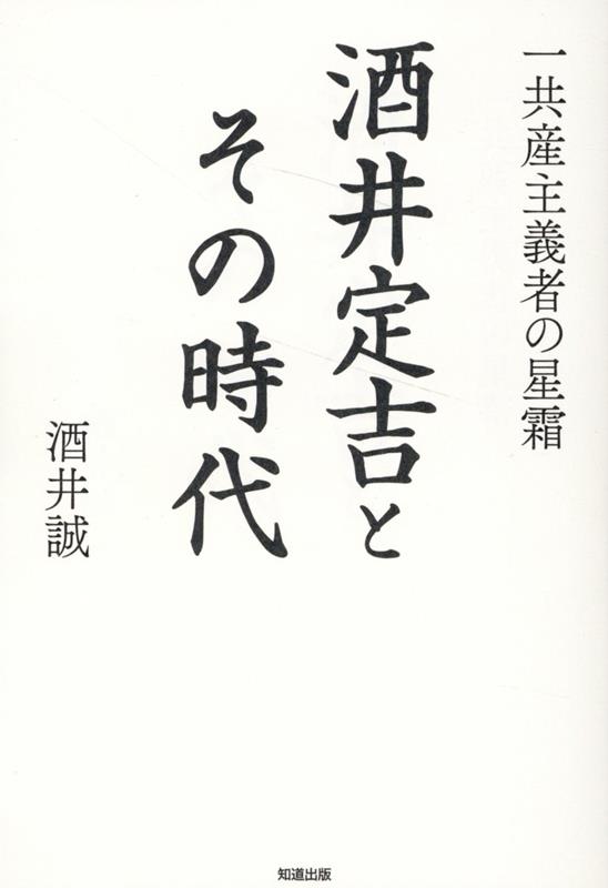 ◆◆◆おおむね良好な状態です。中古商品のため使用感等ある場合がございますが、品質には十分注意して発送いたします。 【毎日発送】 商品状態 著者名 酒井,誠 出版社名 知道出版 発売日 2024年01月 ISBN 9784886643551