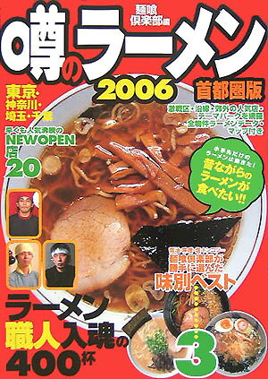 ◆◆◆おおむね良好な状態です。中古商品のため使用感等ある場合がございますが、品質には十分注意して発送いたします。 【毎日発送】 商品状態 著者名 編集:麺喰倶楽部 出版社名 日本出版社 発売日 2005年10月 ISBN 9784890489107