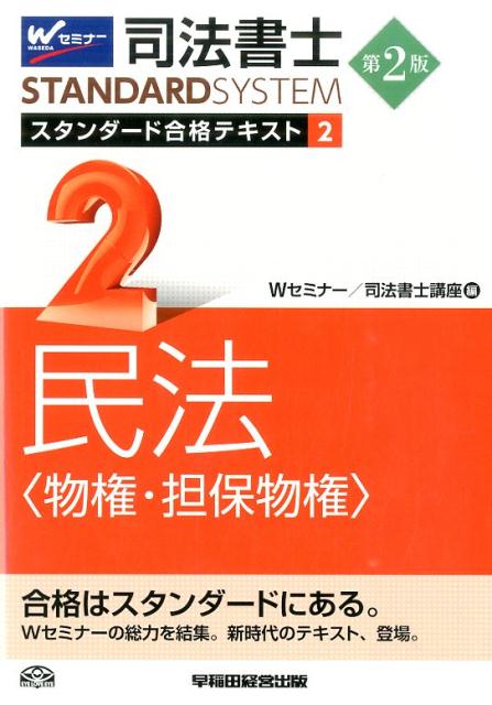 ◆◆◆おおむね良好な状態です。中古商品のため使用感等ある場合がございますが、品質には十分注意して発送いたします。 【毎日発送】 商品状態 著者名 編集:Wセミナー/司法書士講座 出版社名 早稲田経営出版 発売日 2014年09月 ISBN 9784847139505