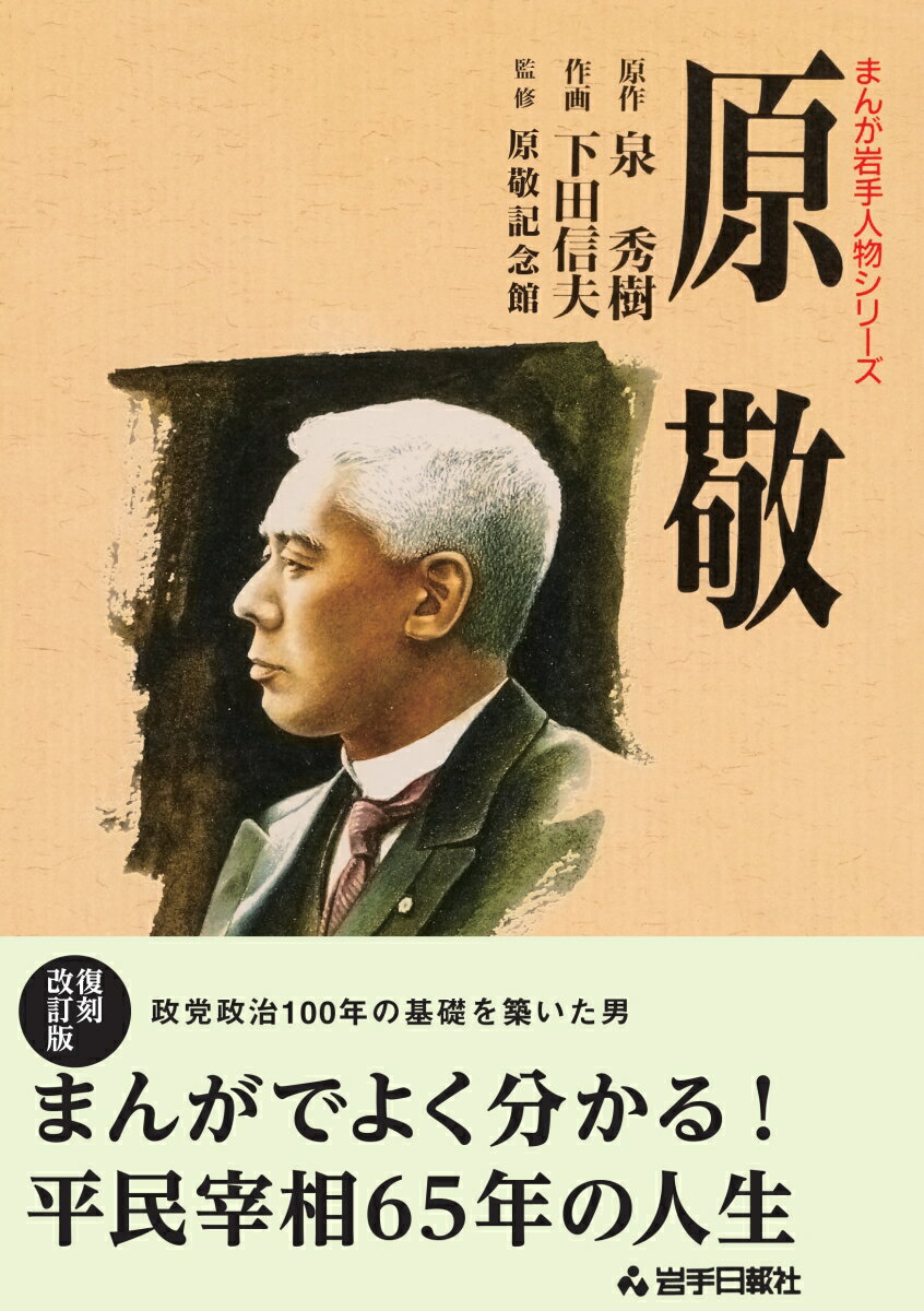 楽天市場】原敬日記の通販
