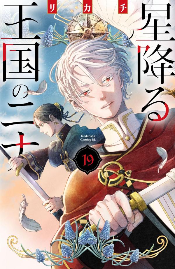 楽天市場】星降る王国のニナ（（本・雑誌・コミック）の通販
