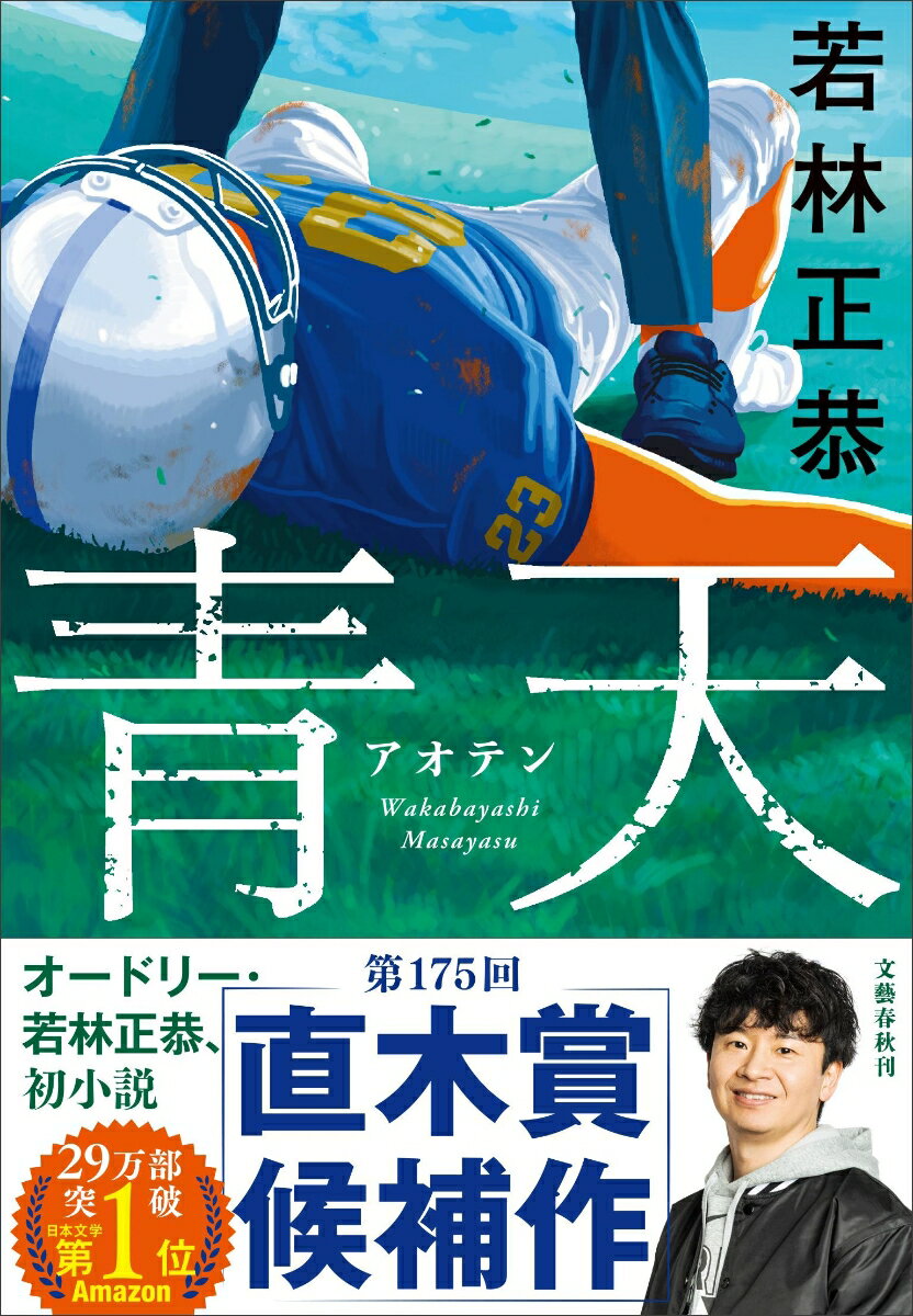 【中古】青天（単行本）