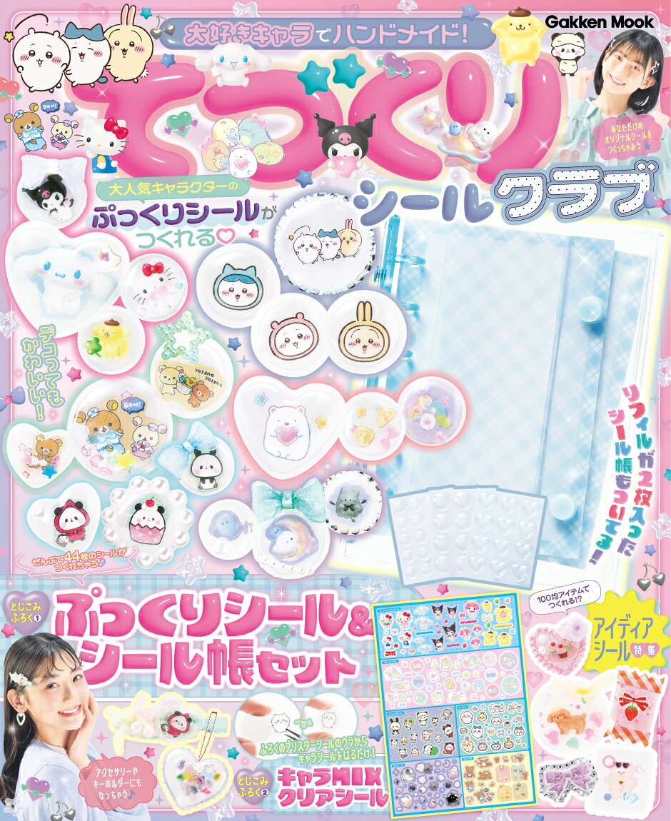 【送料無料】〔予約〕大好きキャラでハンドメイド!てづくりシー