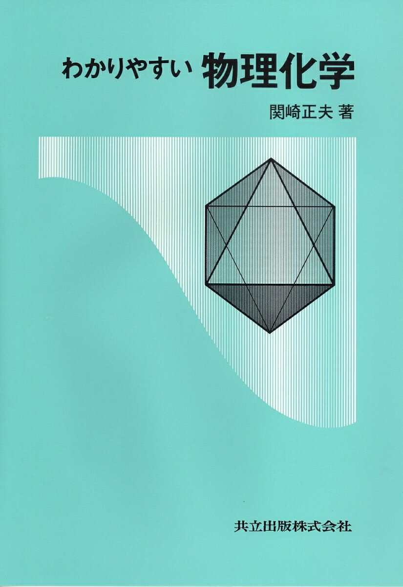 ◆◆◆カバーに破れがあります。全体的に傷み、汚れ、日焼けがあります。中古ですので多少の使用感がありますが、品質には十分に注意して販売しております。迅速・丁寧な発送を心がけております。【毎日発送】 商品状態 著者名 関崎,正夫,1941- 出版社名 共立出版 発売日 1988年01月 ISBN 9784320042162