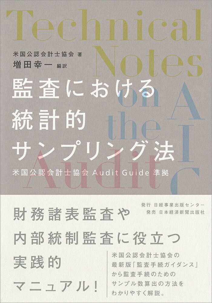 ◆◆◆おおむね良好な状態です。中古商品のため使用感等ある場合がございますが、品質には十分注意して発送いたします。 【毎日発送】 商品状態 著者名 増田,幸一,1975-、アメリカ公認会計士協会 出版社名 日本経済新聞出版社 発売日 2018年08月 ISBN 9784532134877
