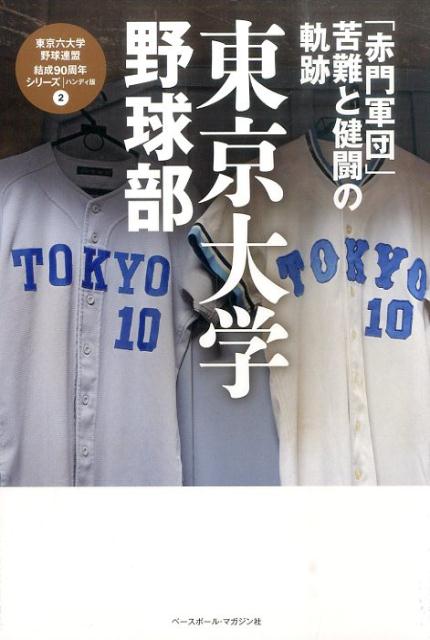 ◆◆◆非常にきれいな状態です。中古商品のため使用感等ある場合がございますが、品質には十分注意して発送いたします。 【毎日発送】 商品状態 著者名 ベースボールマガジン社 出版社名 ベースボール・マガジン社 発売日 2015年09月 ISBN 9784583109114