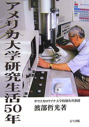 ◆◆◆小口に汚れがあります。中古ですので多少の使用感がありますが、品質には十分に注意して販売しております。迅速・丁寧な発送を心がけております。【毎日発送】 商品状態 著者名 著:渡部 哲光 出版社名 古今書院 発売日 2006年11月 ISBN 9784772215855