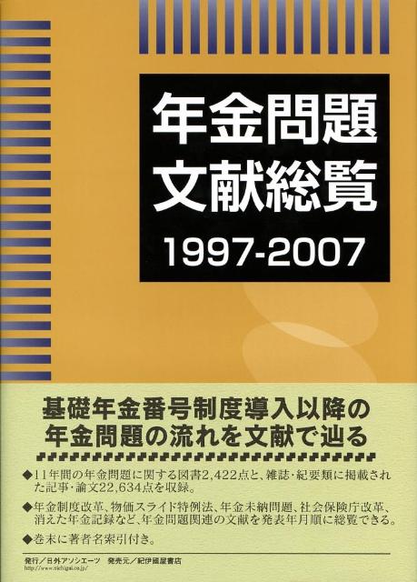 ◆◆◆カバーに日焼けがあります。中古ですので多少の使用感がありますが、品質には十分に注意して販売しております。迅速・丁寧な発送を心がけております。【毎日発送】 商品状態 著者名 日外アソシエーツ株式会社 出版社名 紀伊國屋書店 発売日 2008年01月 ISBN 9784816920875