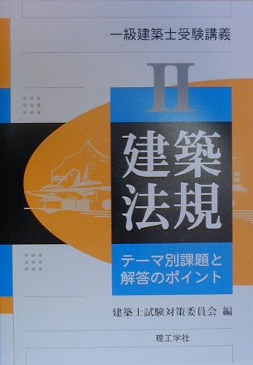 ◆◆◆リサイクル図書になります。除籍印、管理シール等があります。表紙に汚れがあります。カバーがありません。印押しがあります。剥がし跡があります。中古ですので多少の使用感がありますが、品質には十分に注意して販売しております。迅速・丁寧な発送を心がけております。【毎日発送】 商品状態 著者名 出版社名 理工学社 発売日 2000年04月 ISBN 9784844539018