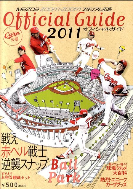 ◆◆◆おおむね良好な状態です。中古商品のため使用感等ある場合がございますが、品質には十分注意して発送いたします。 【毎日発送】 商品状態 著者名 出版社名 中国新聞社 発売日 2011年03月 ISBN 9784885173721