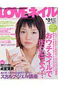 【中古】Loveネイル（01）（ムック）