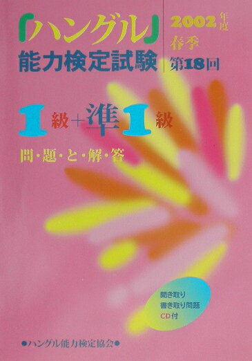◆◆◆リサイクル図書になります。除籍印、管理シール等があります。背表紙にラベルが貼ってあります。カバーが表紙に固定されています。中古ですので多少の使用感がありますが、品質には十分に注意して販売しております。迅速・丁寧な発送を心がけております。【毎日発送】 商品状態 著者名 編集:ハングル能力検定協会 出版社名 ハングル能力検定協会 発売日 2002年08月 ISBN 9784938758875