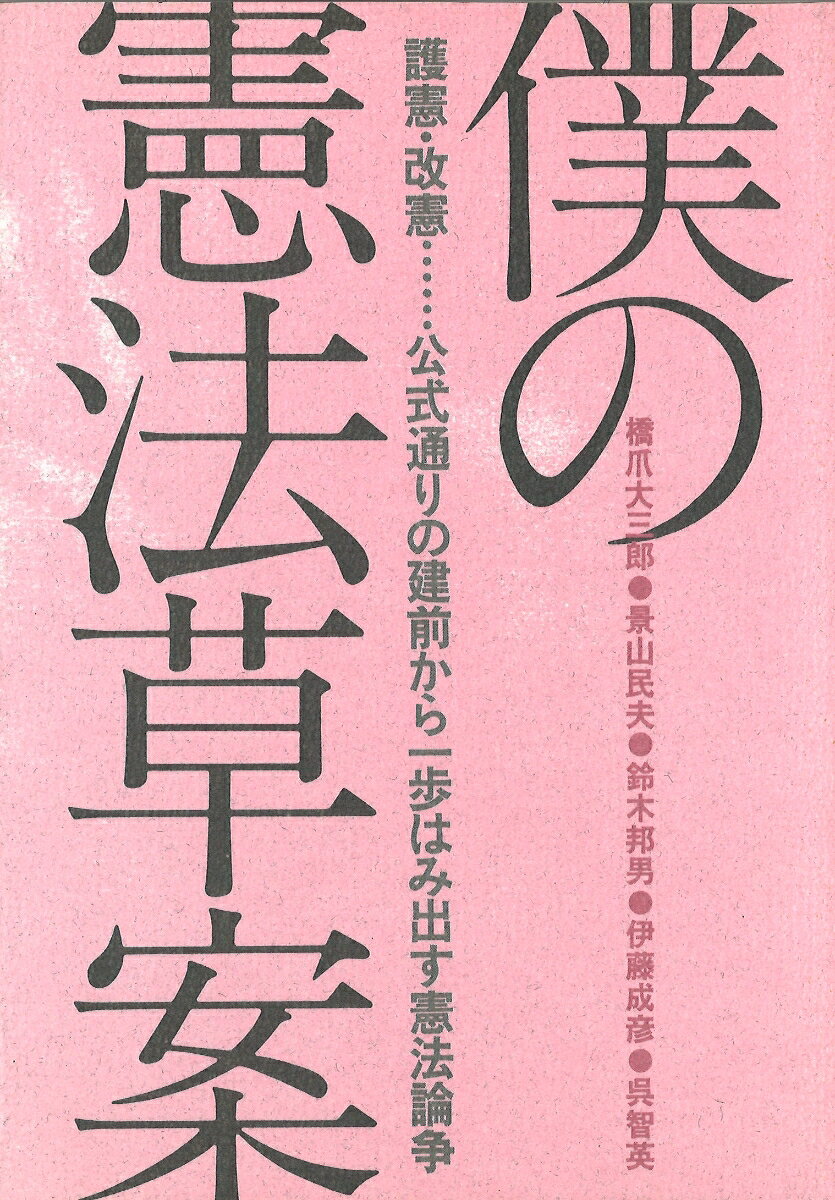 ◆◆◆カバーがありません。中古ですので多少の使用感がありますが、品質には十分に注意して販売しております。迅速・丁寧な発送を心がけております。【毎日発送】 商品状態 著者名 橋爪　大三郎、景山　民夫、鈴木　邦男 ほか 出版社名 ポット出版 発売日 1993年03月 ISBN 9784939015021