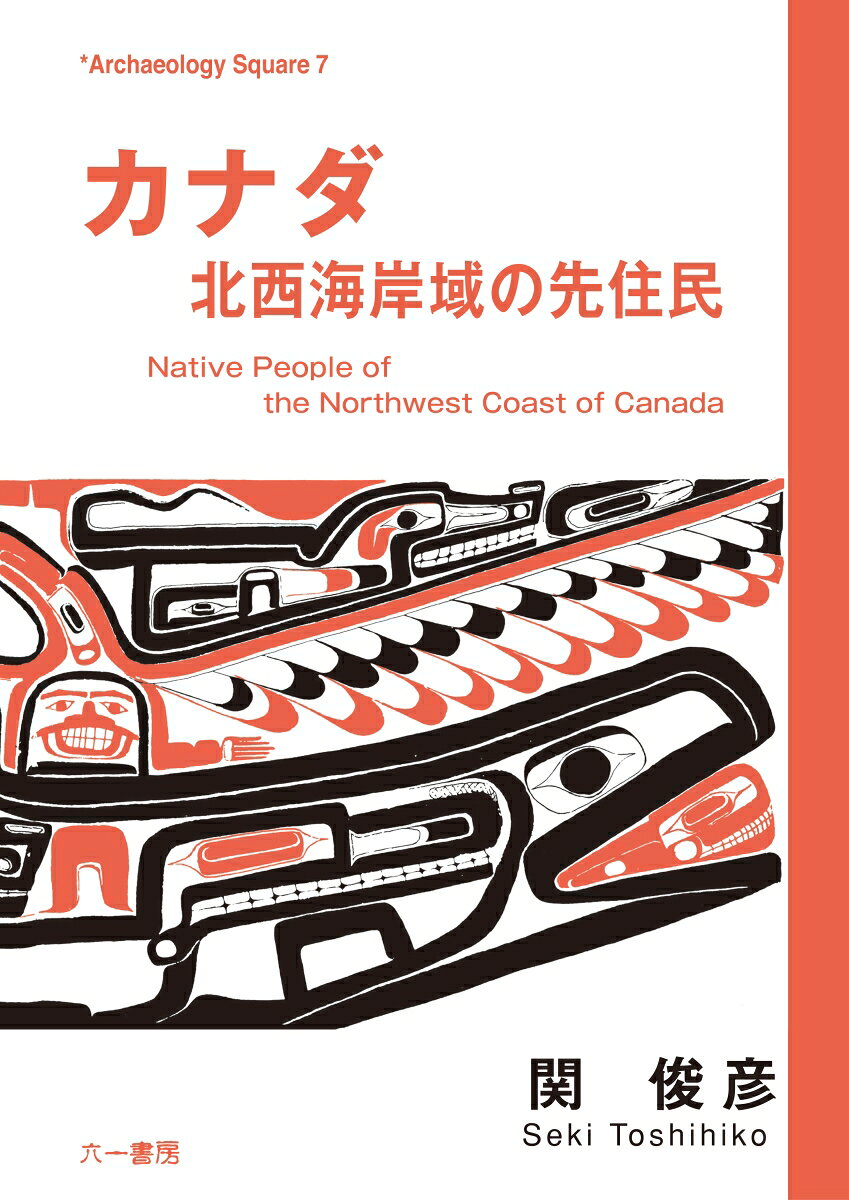 ◆◆◆非常にきれいな状態です。中古商品のため使用感等ある場合がございますが、品質には十分注意して発送いたします。 【毎日発送】 商品状態 著者名 関,俊彦,1940- 出版社名 六一書房 発売日 2018年06月 ISBN 9784864451024