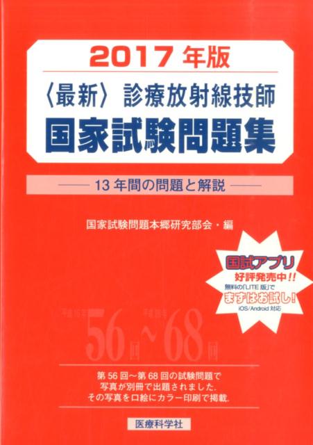 ◆◆◆おおむね良好な状態です。中古商品のため使用感等ある場合がございますが、品質には十分注意して発送いたします。 【毎日発送】 商品状態 著者名 編集:国家試験問題本郷研究部会 出版社名 医療科学社 発売日 2016年05月 ISBN 9784860037178