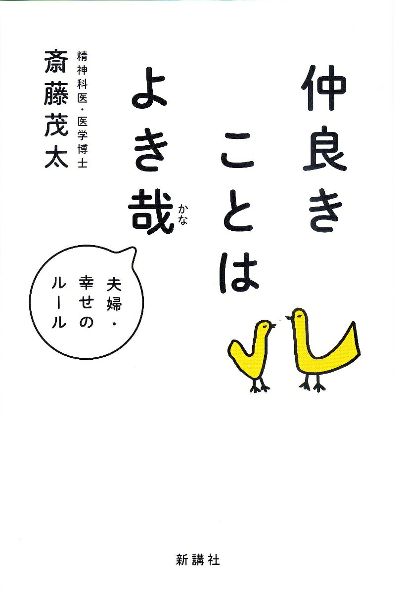 【中古】仲良きことはよき哉（単行本（ソフトカバー））