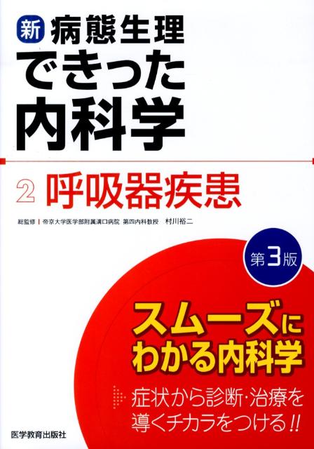 ◆◆◆カバーがありません。中古ですので多少の使用感がありますが、品質には十分に注意して販売しております。迅速・丁寧な発送を心がけております。【毎日発送】 商品状態 著者名 村川裕二 出版社名 医学教育出版社 発売日 2013年03月 ISBN 9784871634618