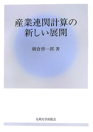 ◆◆◆おおむね良好な状態です。中古商品のため使用感等ある場合がございますが、品質には十分注意して発送いたします。 【毎日発送】 商品状態 著者名 朝倉,啓一郎 出版社名 九州大学出版会 発売日 2006年05月 ISBN 9784873789088