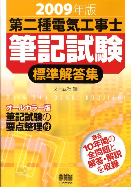 ◆◆◆リサイクル図書になります。除籍印、管理シール等があります。中古ですので多少の使用感がありますが、品質には十分に注意して販売しております。迅速・丁寧な発送を心がけております。【毎日発送】 商品状態 著者名 編集:オーム社 出版社名 オーム社 発売日 2008年10月 ISBN 9784274502002