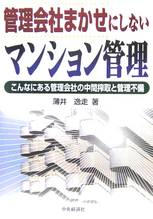 ◆◆◆リサイクル図書になります。除籍印、管理シール等があります。全体的に汚れがあります。全体的に日焼け、汚れ、使用感、傷みがあります。歪み、書き込みがあります。カバーが表紙に固定されています。背表紙にラベルが貼ってあります。剥がし跡があります。中古ですので多少の使用感がありますが、品質には十分に注意して販売しております。迅速・丁寧な発送を心がけております。【毎日発送】 商品状態 著者名 著:薄井 逸走 出版社名 中央経済社 発売日 2006年02月 ISBN 9784502939204