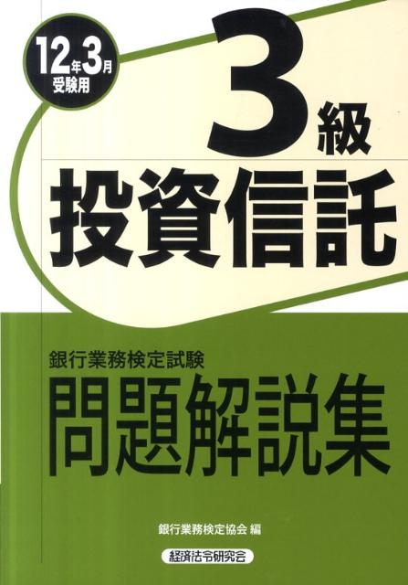 楽天市場】投資信託3級 問題集 楽天の通販