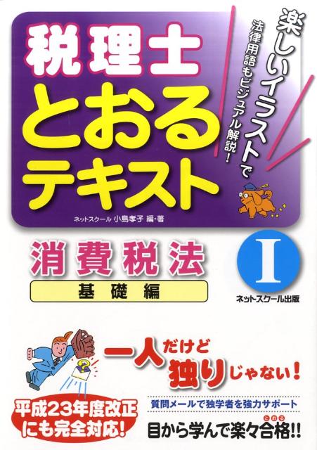 ◆◆◆おおむね良好な状態です。中古商品のため使用感等ある場合がございますが、品質には十分注意して発送いたします。 【毎日発送】 商品状態 著者名 編集:小島 孝子 出版社名 ネットスクール 発売日 2011年12月 ISBN 9784781034263