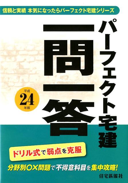 ◆◆◆おおむね良好な状態です。中古商品のため使用感等ある場合がございますが、品質には十分注意して発送いたします。 【毎日発送】 商品状態 著者名 編集:住宅新報社 出版社名 住宅新報社 発売日 2012年01月 ISBN 9784789234740