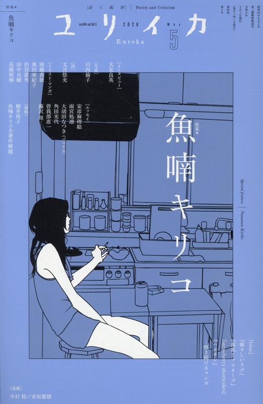 楽天市場】blue 魚喃キリコの通販