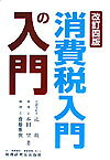 ◆◆◆カバーがありません。中古ですので多少の使用感がありますが、品質には十分に注意して販売しております。迅速・丁寧な発送を心がけております。【毎日発送】 商品状態 著者名 出版社名 税務研究会 発売日 2003年10月 ISBN 9784793112935