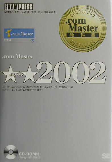 ．com　Master★★（2002）（単行本）