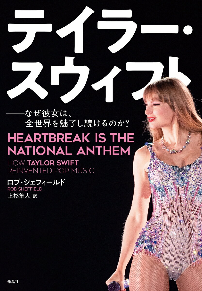 ◆◆◆非常にきれいな状態です。中古商品のため使用感等ある場合がございますが、品質には十分注意して発送いたします。 【毎日発送】 商品状態 著者名 ロブ・シェフィールド、上杉隼人 出版社名 作品社 発売日 2026年04月 ISBN 9784867931424