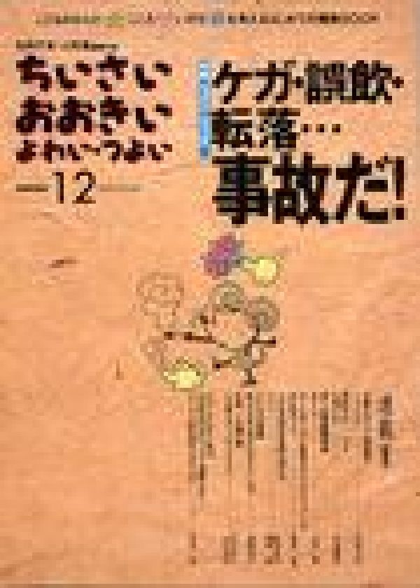 ◆◆◆全体的に日焼けがあります。中古ですので多少の使用感がありますが、品質には十分に注意して販売しております。迅速・丁寧な発送を心がけております。【毎日発送】 商品状態 著者名 毛利　子来、山田　真 出版社名 ジャパンマシニスト社 発売日 1996年08月 ISBN 9784880492124